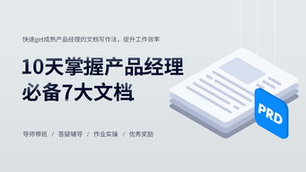 線上課程 告別競(jìng)品分析與PRD撰寫困境，數(shù)據(jù)服務(wù)為你解鎖捷徑