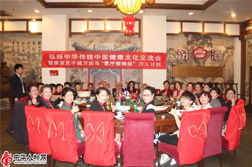 弘揚(yáng)中華傳統(tǒng)中醫(yī)健康文化交流會(huì)暨'客廳即商超'萬(wàn)人計(jì)劃文化交流活動(dòng)成功舉辦
