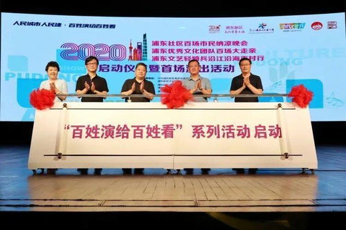 大雨傾盆澆不滅民星登臺熱情，浦東文化藝術(shù)節(jié)以‘三個(gè)100’活動(dòng)開啟文化交流新篇章